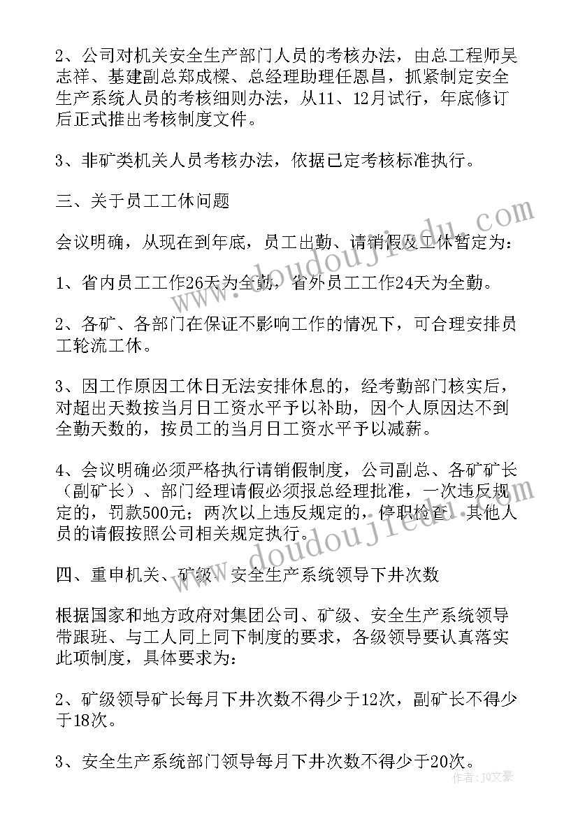 最新正规会议纪要编号 公司正规会议纪要(汇总5篇)