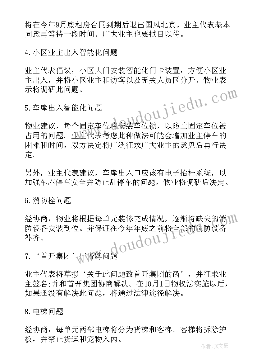 最新正规会议纪要编号 公司正规会议纪要(汇总5篇)