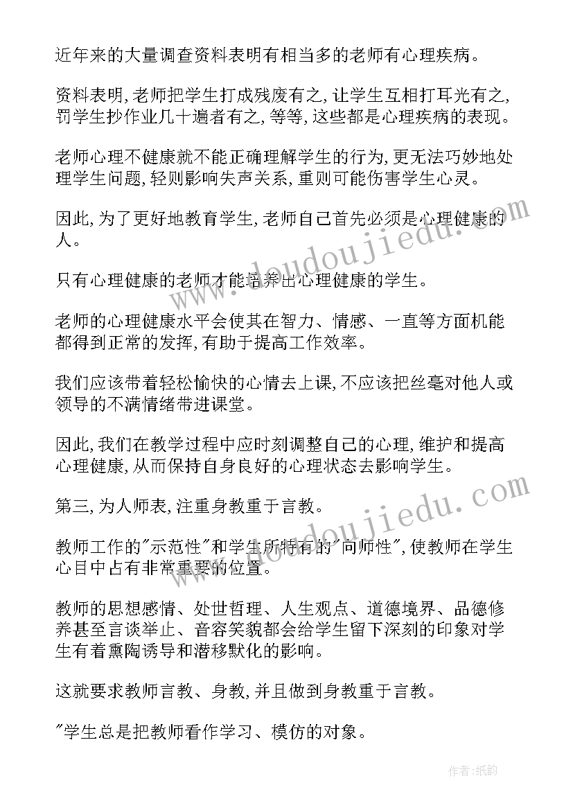 教育理论与实践期刊官网 教育理论读书心得体会(大全8篇)