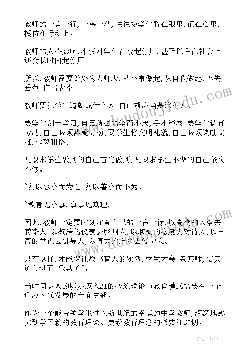 教育理论与实践期刊官网 教育理论读书心得体会(大全8篇)