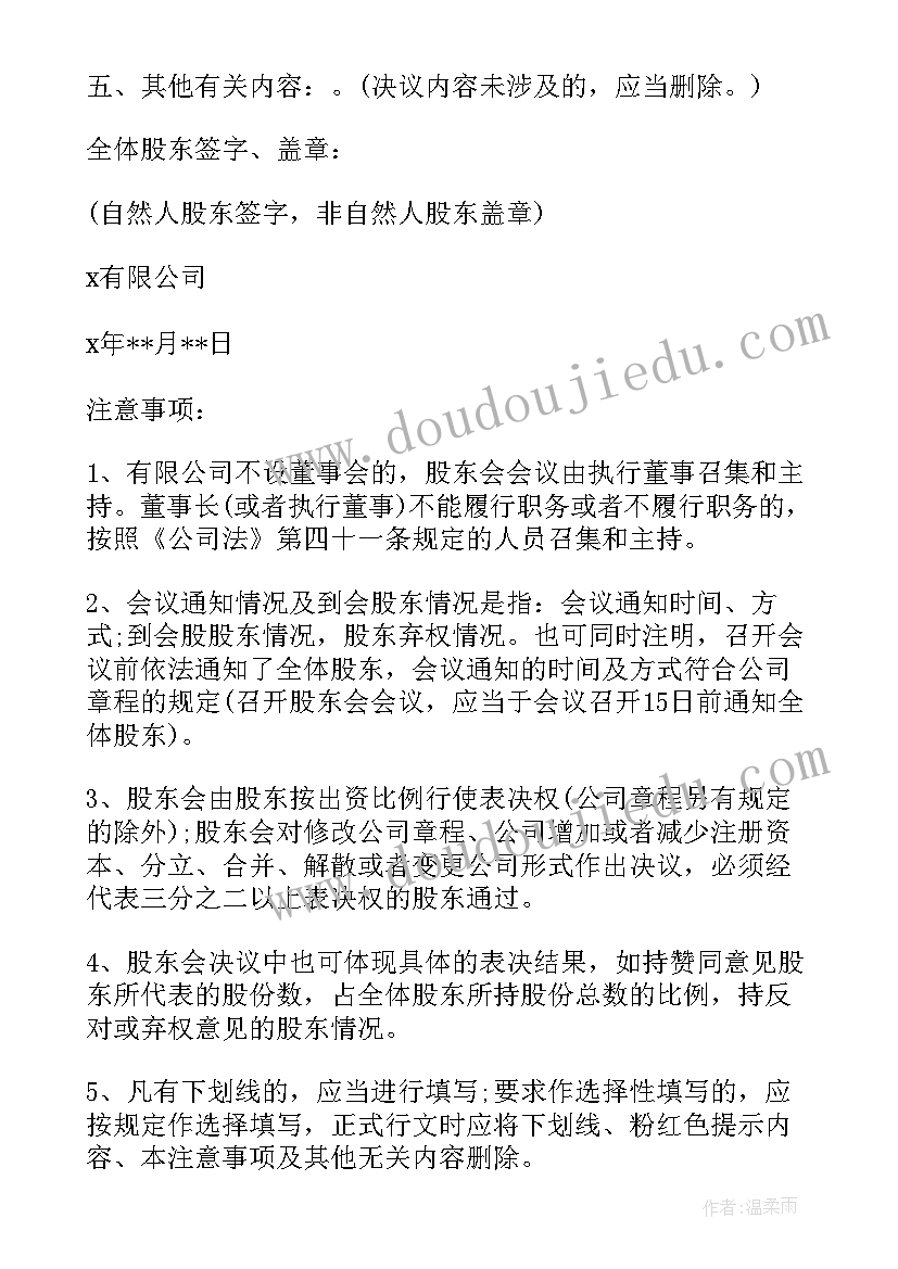 股东决定会议纪要(汇总7篇)