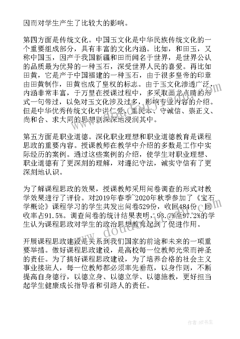 思政教师事迹材料 全国思政课教师事迹材料(通用5篇)