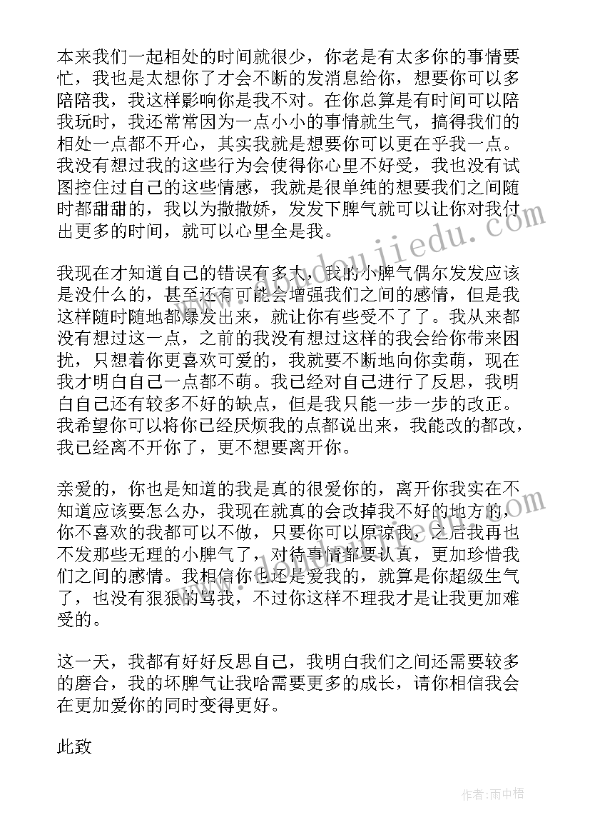 惹男朋友生气检讨书 惹男朋友生气的检讨书(优质5篇)