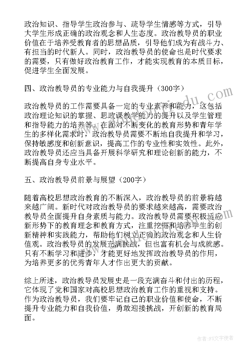 最新政治生日个人发言材料(精选7篇)