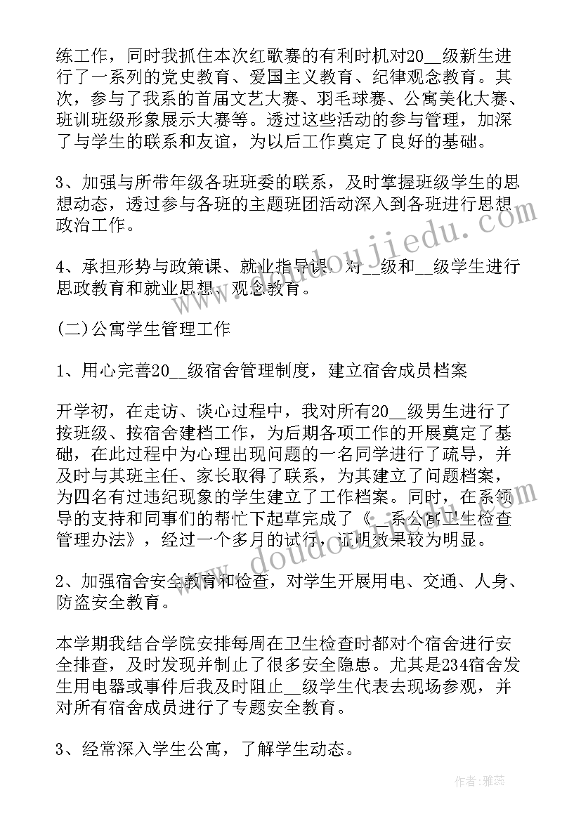 最新辅导员鉴定意见 辅导员自我鉴定(优秀5篇)