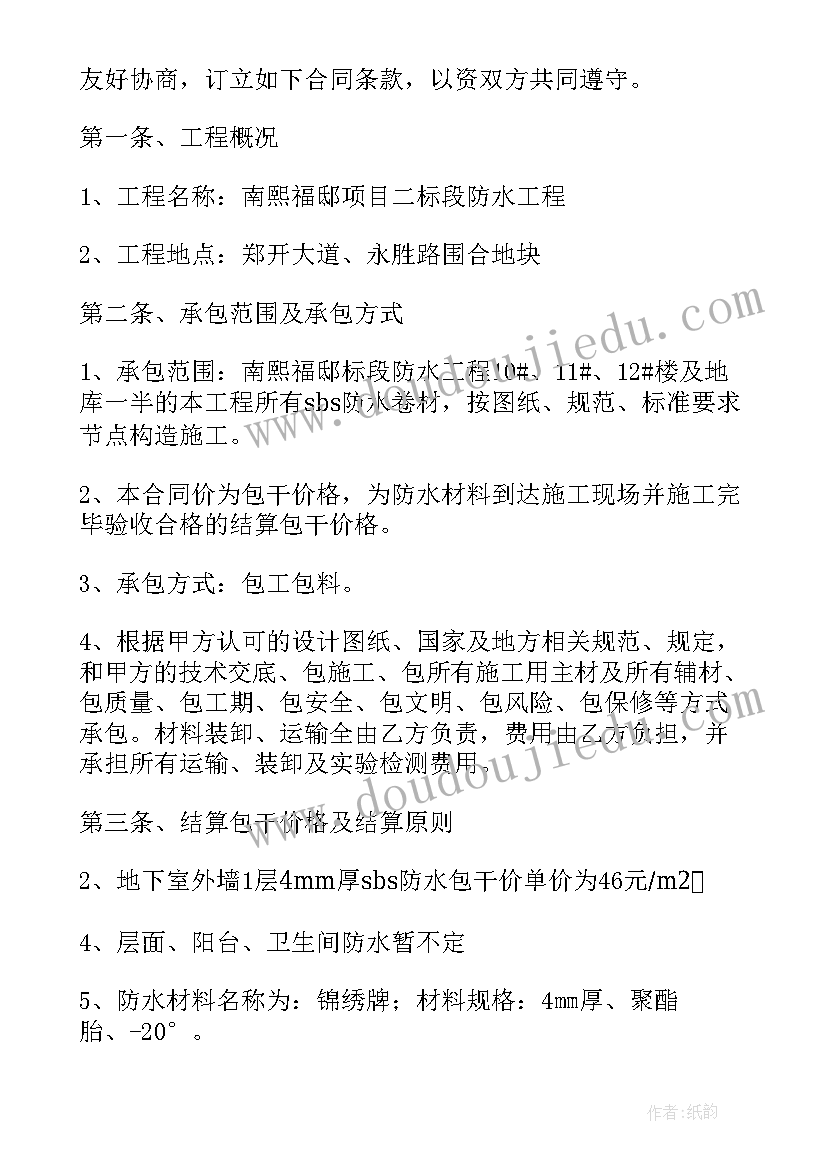 2023年防水工程施工方案(优秀5篇)