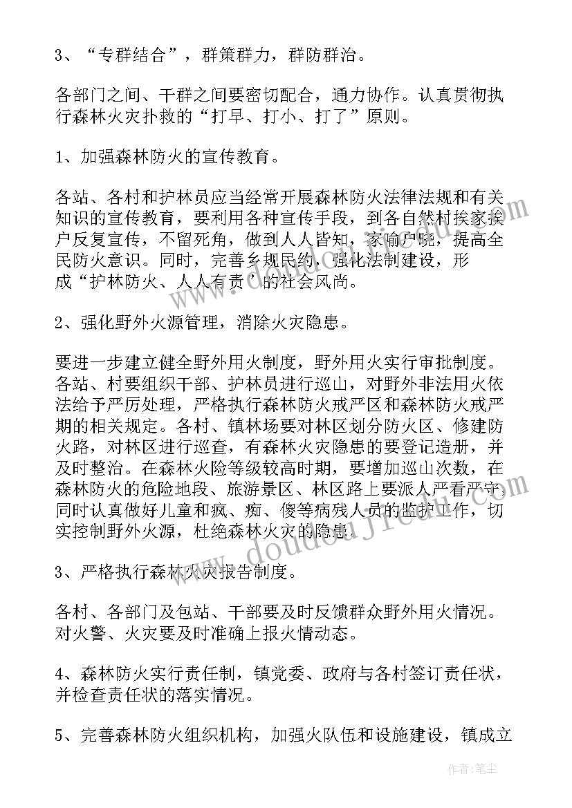 2023年防火应急预案演练记录表(实用6篇)