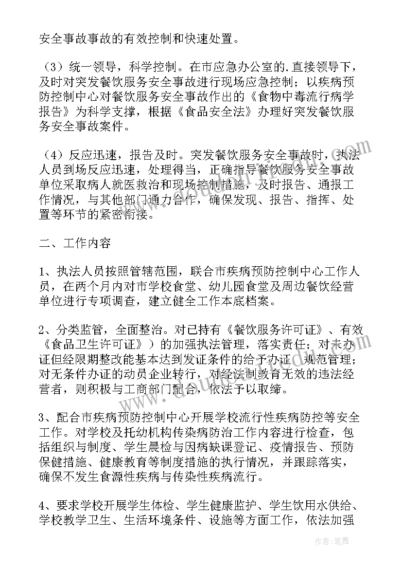 最新学校食堂应急处置预案(汇总5篇)