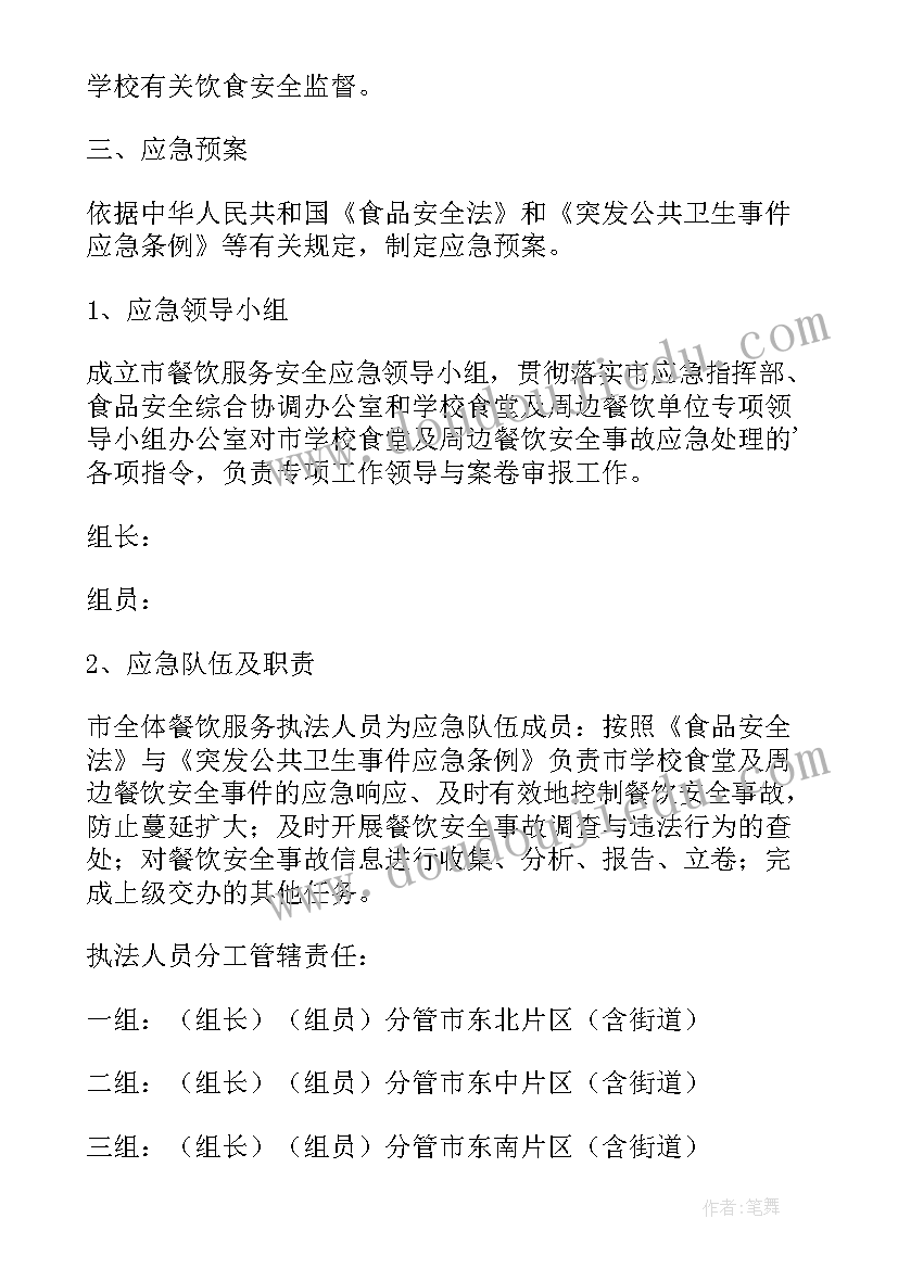 最新学校食堂应急处置预案(汇总5篇)