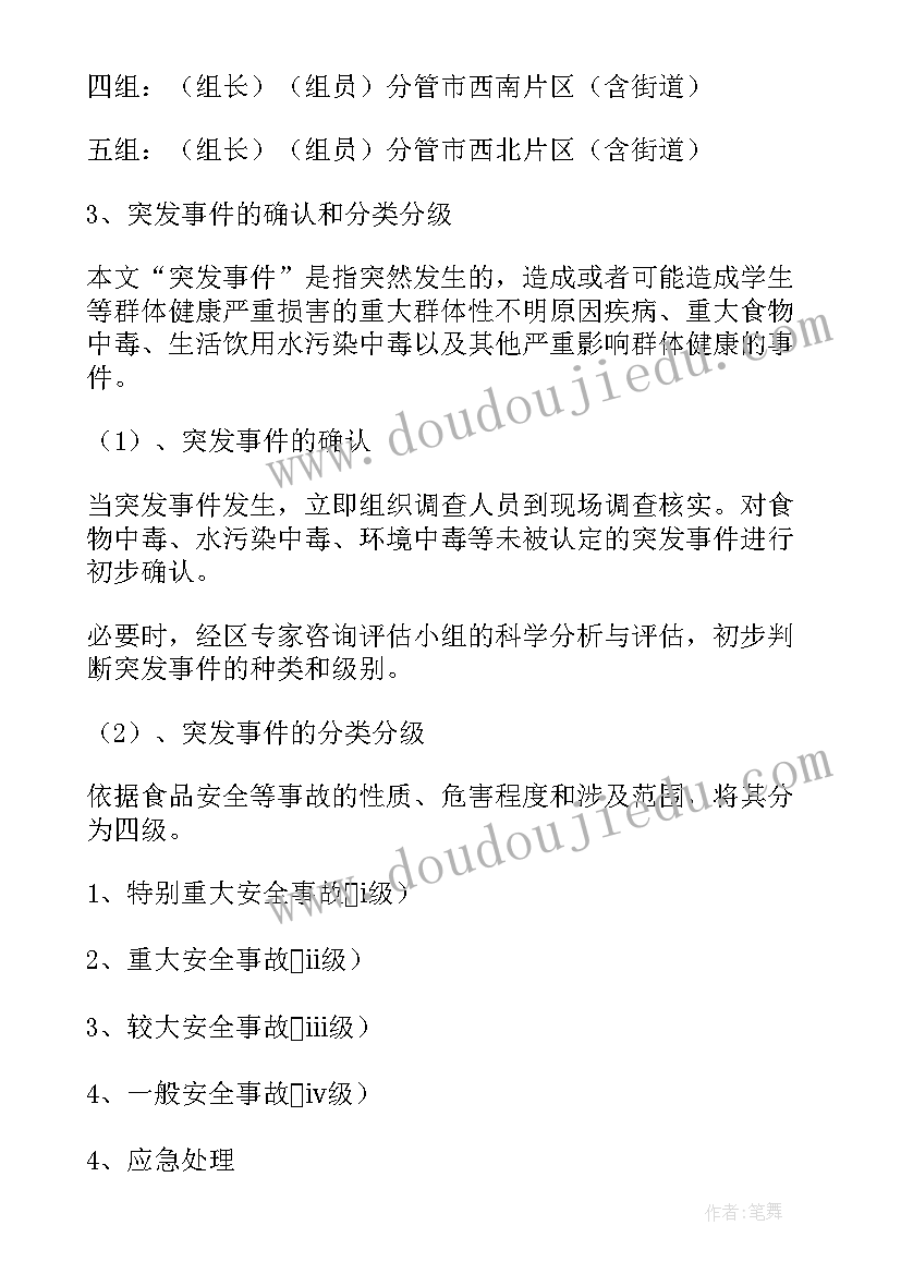 最新学校食堂应急处置预案(汇总5篇)