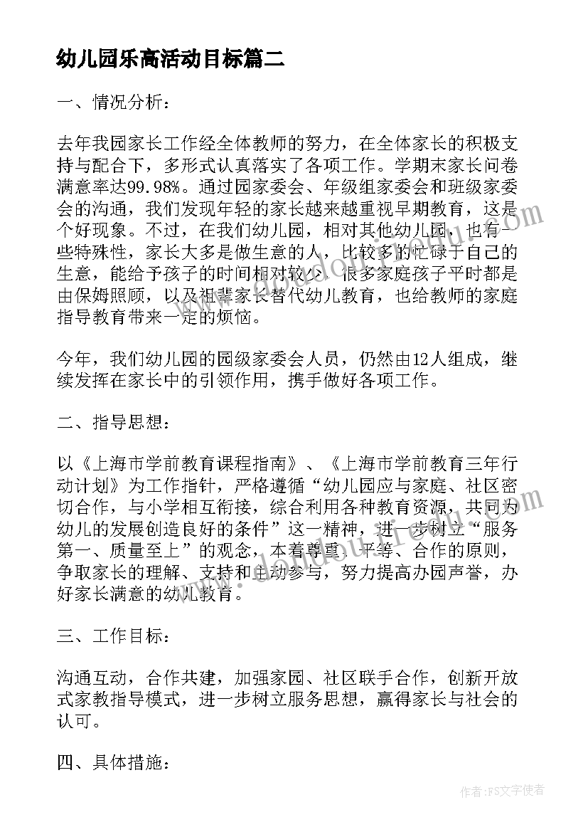 最新幼儿园乐高活动目标 幼儿园防恐心得体会(汇总8篇)