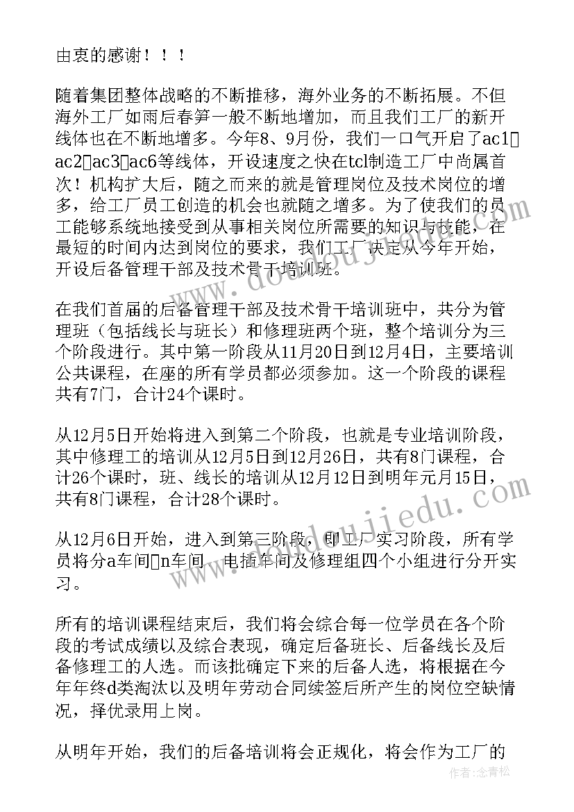 培训班开班仪式领导讲话稿文库 培训班开班仪式讲话稿(优质10篇)