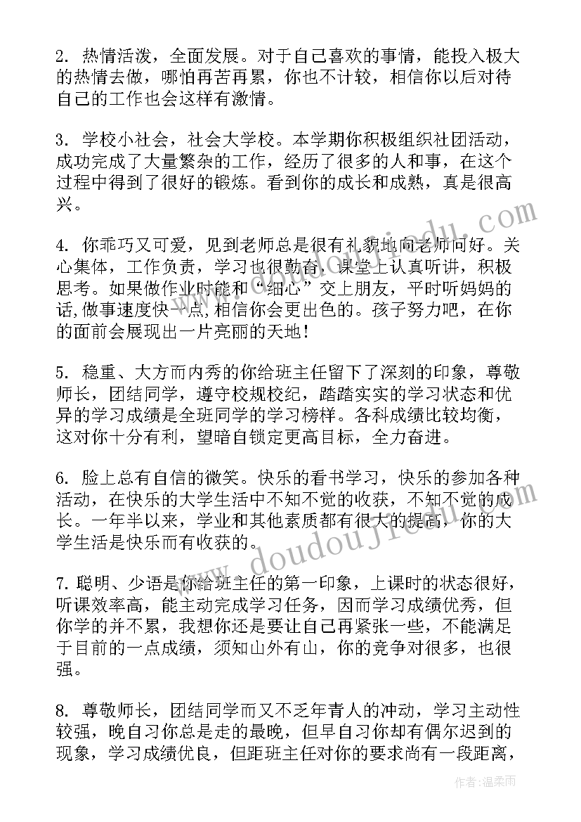 初中毕业生综合素质评价报告单家长评语 初中毕业生综合素质自我评价(优秀5篇)