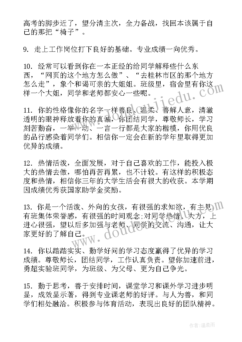 初中毕业生综合素质评价报告单家长评语 初中毕业生综合素质自我评价(优秀5篇)