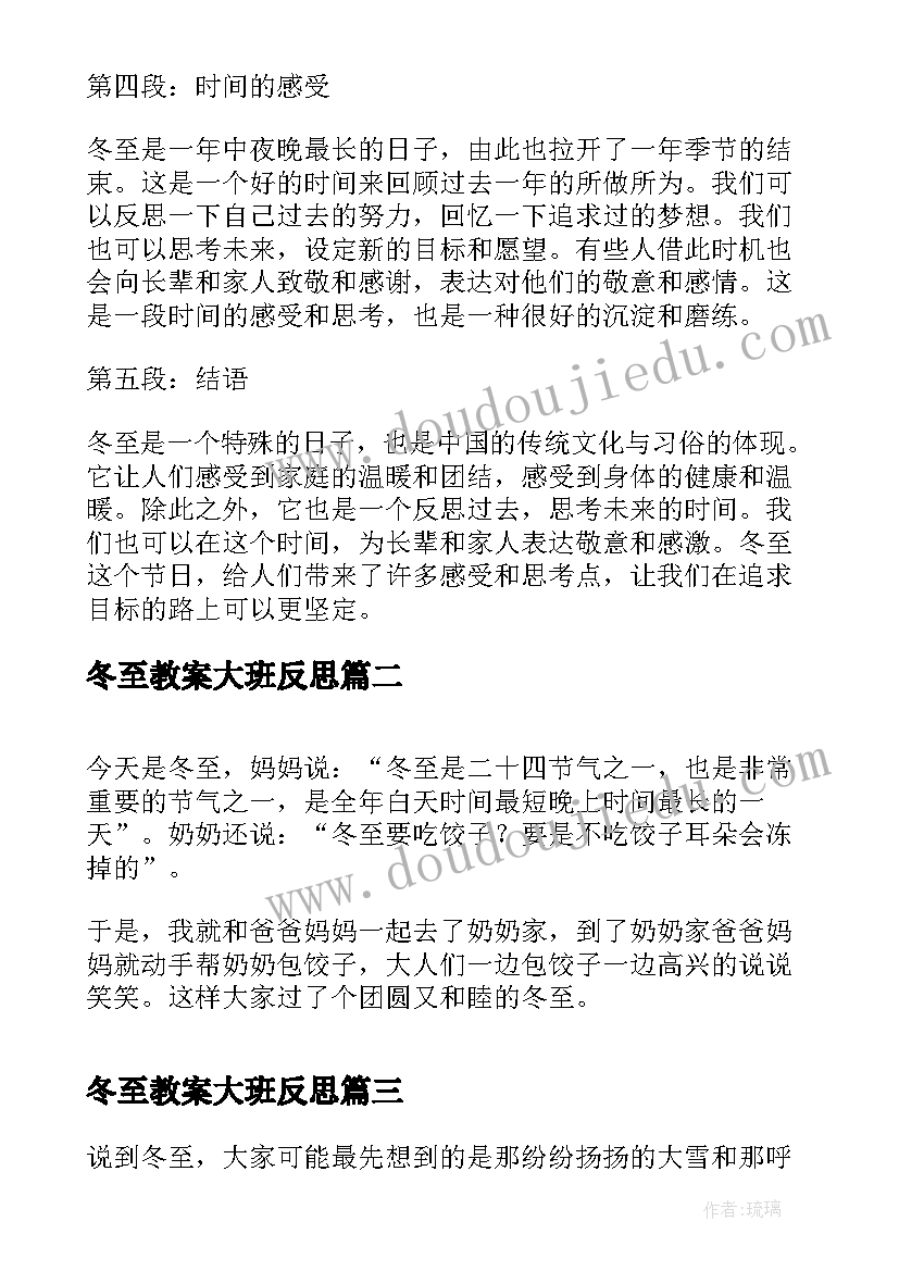 2023年冬至教案大班反思 冬至感受心得体会(通用7篇)