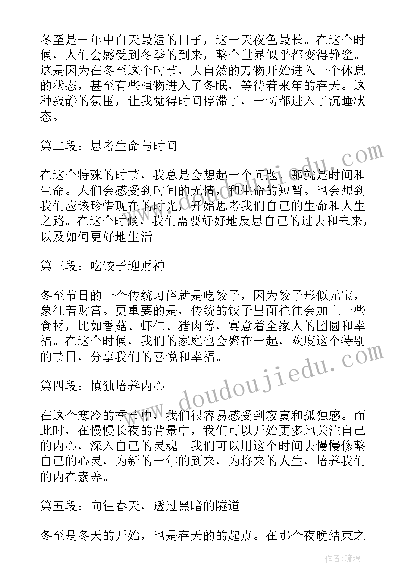 2023年冬至教案大班反思 冬至感受心得体会(通用7篇)