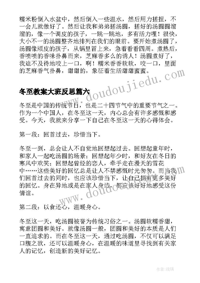 2023年冬至教案大班反思 冬至感受心得体会(通用7篇)