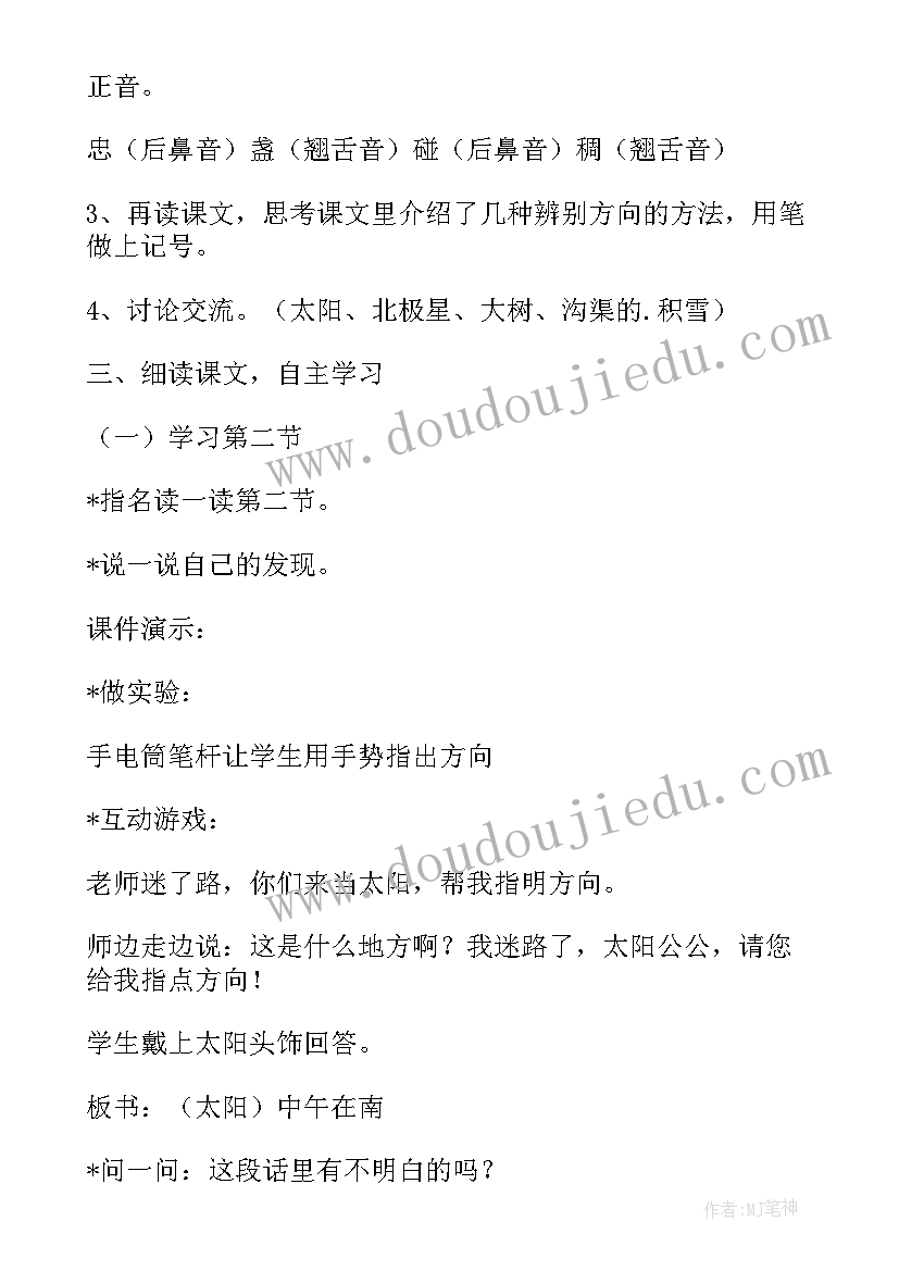 最新要是你在野外迷了路教学设计第一课时(大全5篇)