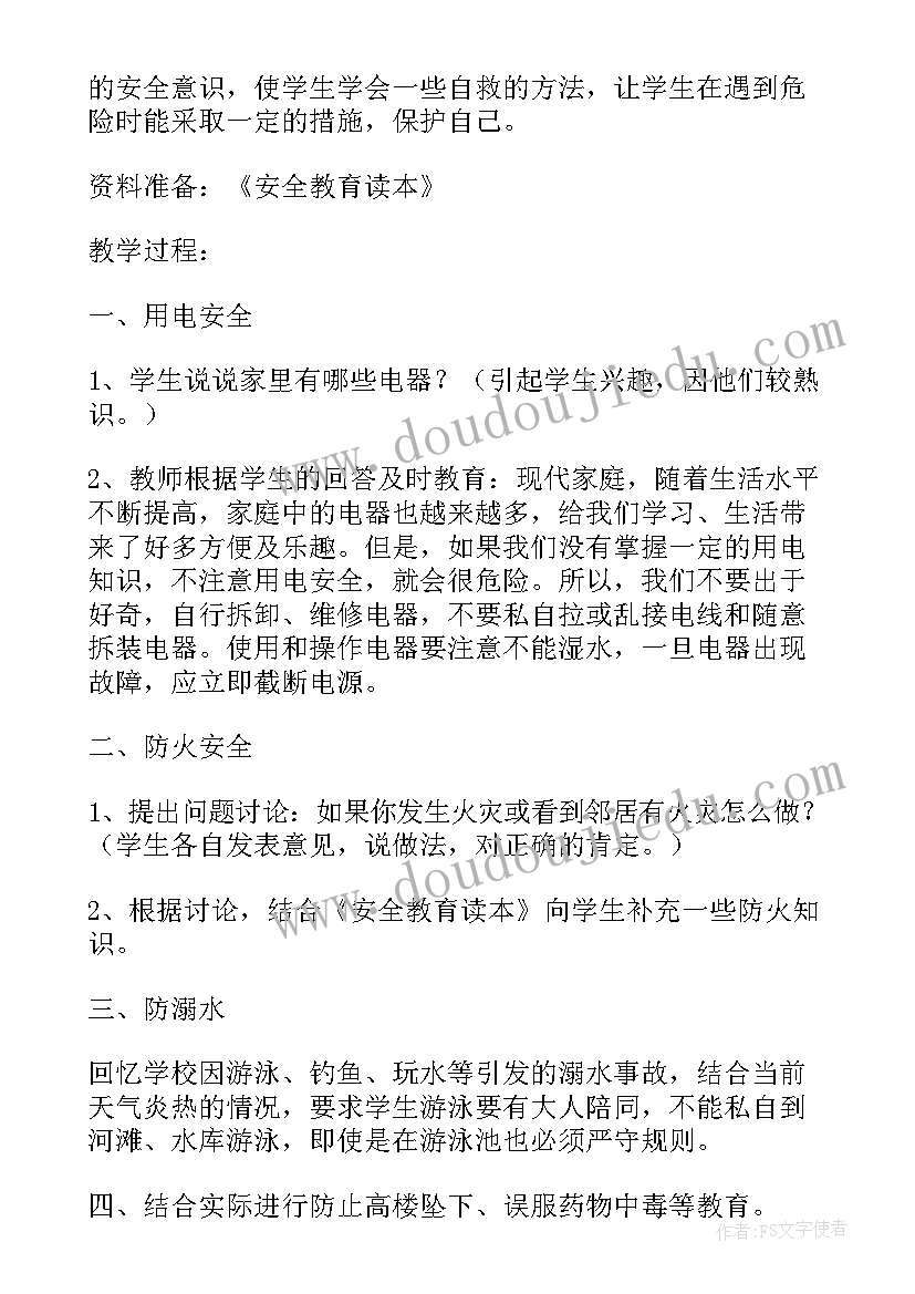 最新中班防溺水安全教育教案幼儿园 幼儿园防溺水安全教育教案(模板10篇)