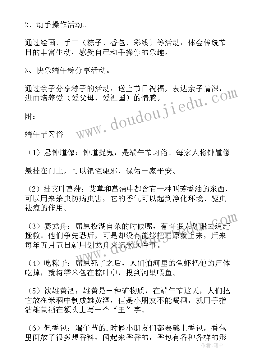 大班端午节活动方案粘土做粽子活动方案 大班端午节活动方案(优质10篇)