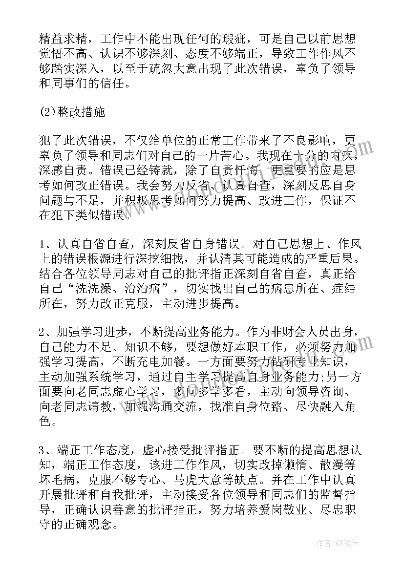 最新企业员工违反规章制度检讨书(汇总5篇)