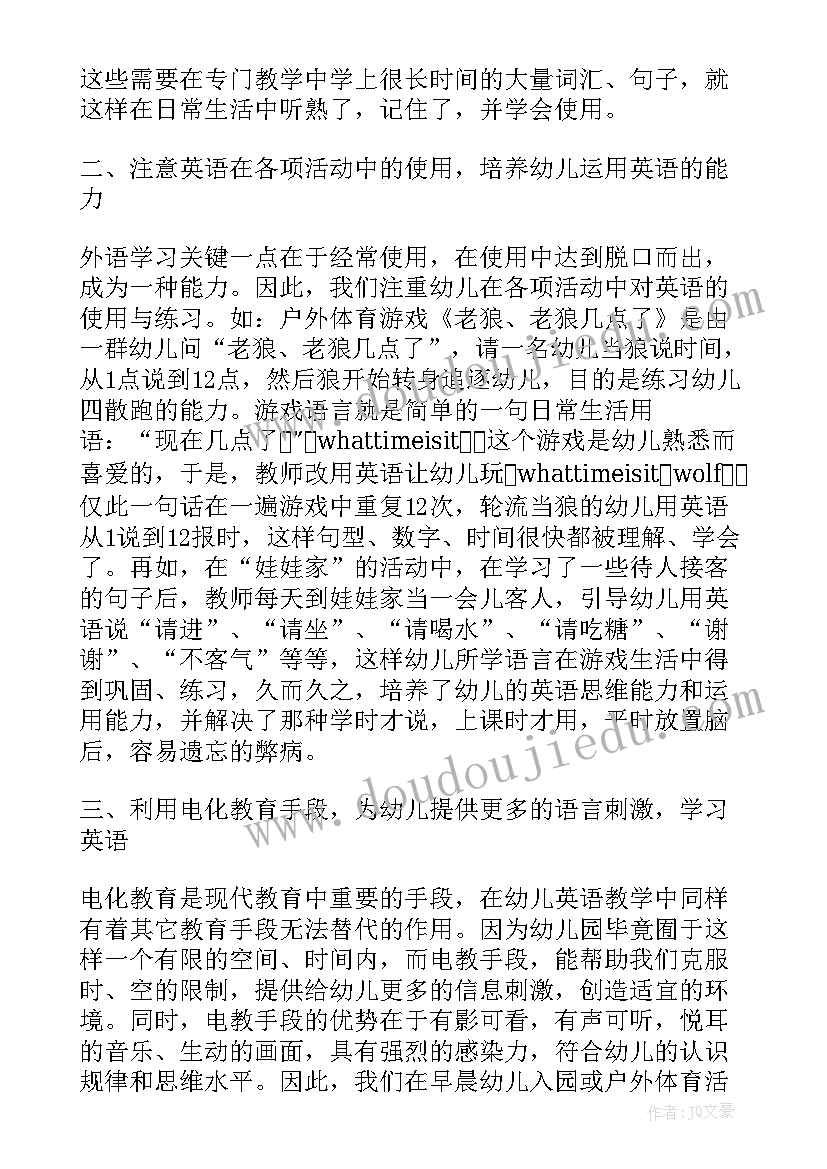 小班教师论文 幼儿园小班教师教学论文(大全5篇)