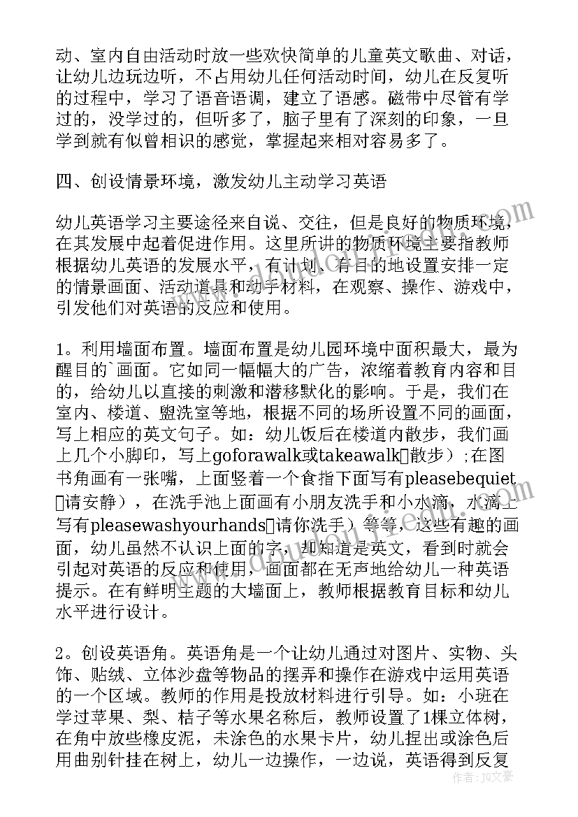 小班教师论文 幼儿园小班教师教学论文(大全5篇)