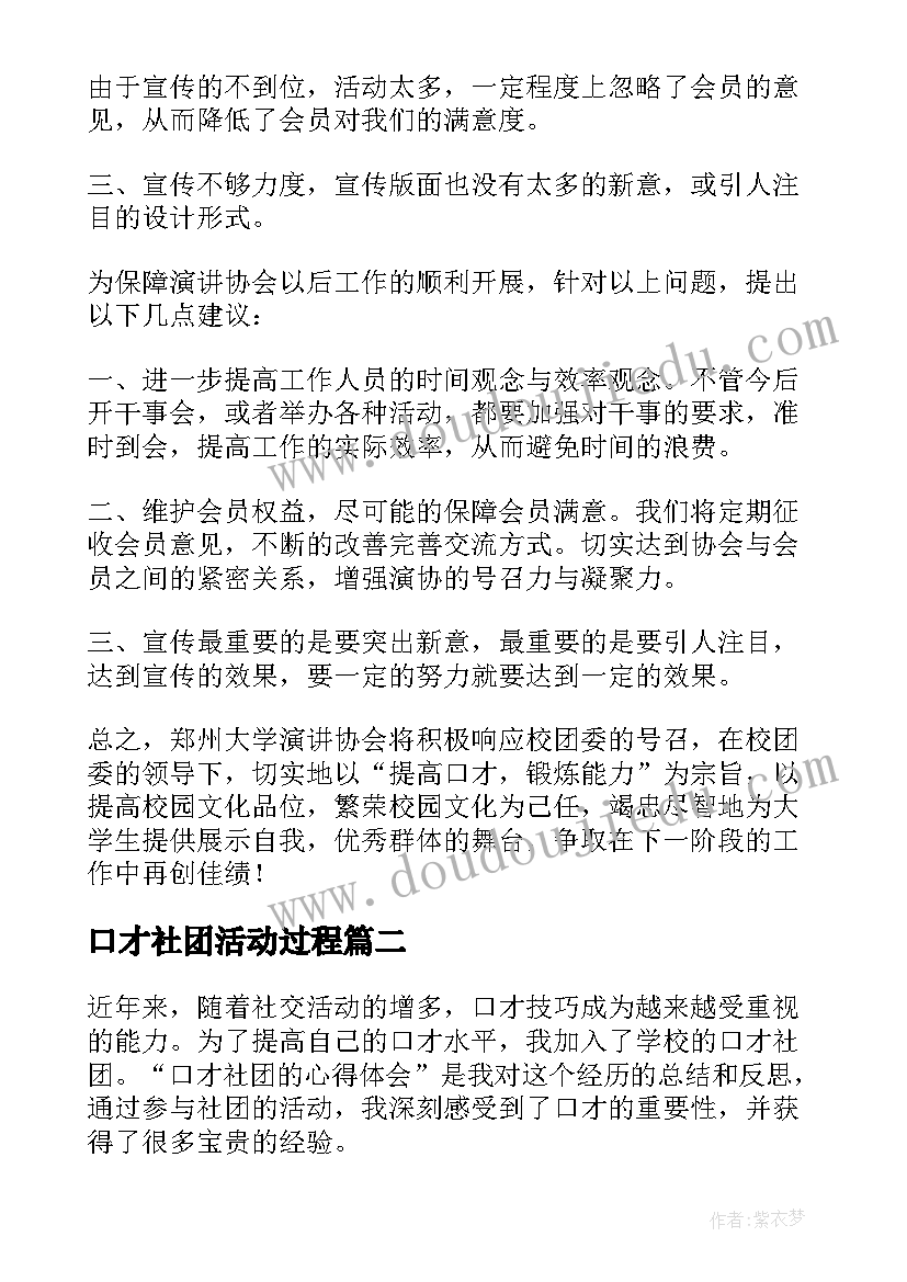 2023年口才社团活动过程 口才社团活动工作总结(汇总5篇)