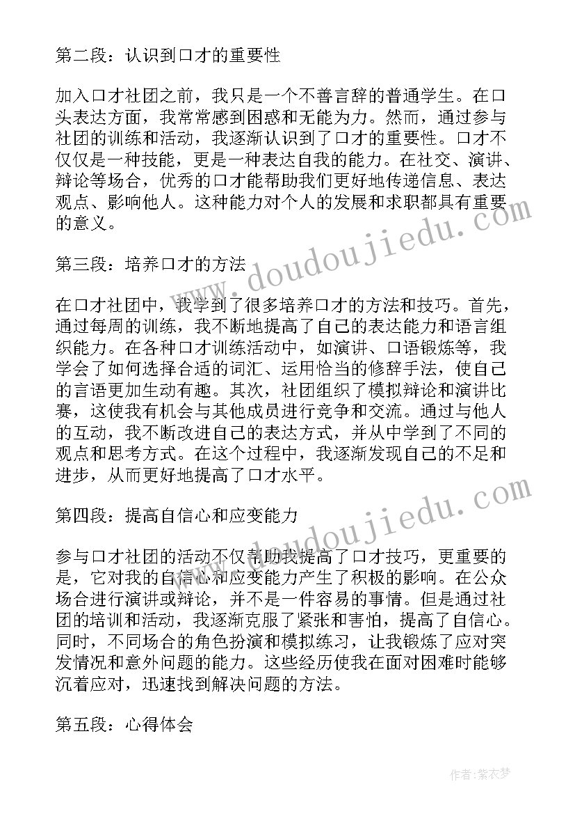 2023年口才社团活动过程 口才社团活动工作总结(汇总5篇)