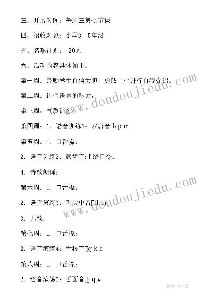 2023年口才社团活动过程 口才社团活动工作总结(汇总5篇)