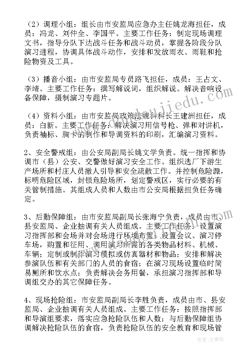 2023年防汛桌面演练总结报告 防洪防汛应急预案演练活动方案(精选5篇)