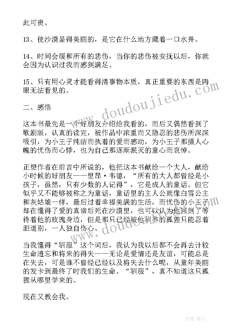 2023年西游记读书笔记摘抄及感悟(大全10篇)