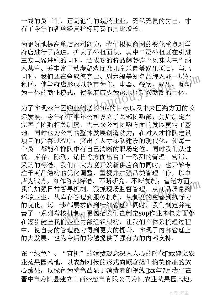 公司副总半年工作总结 公司半年总结会总经理发言稿(通用5篇)