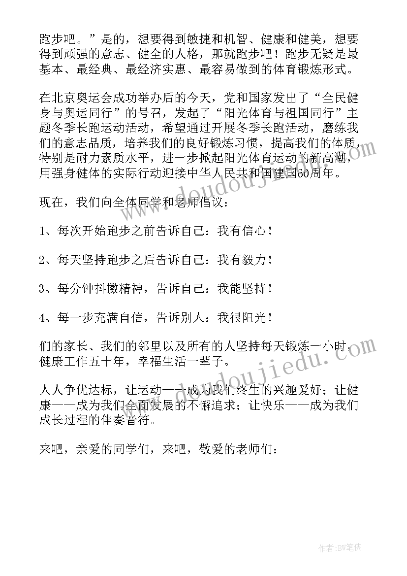 2023年阳光运动倡议书(精选5篇)