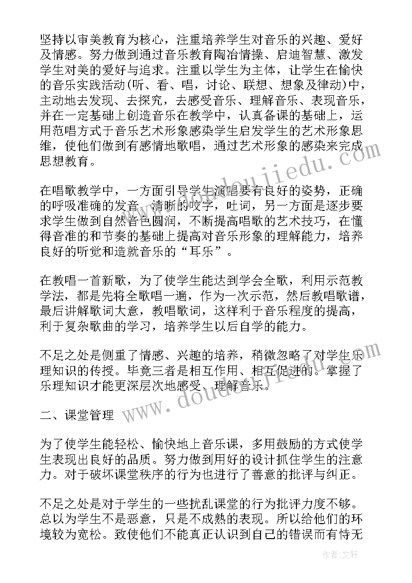 最新四年级音乐学科教学总结(精选9篇)