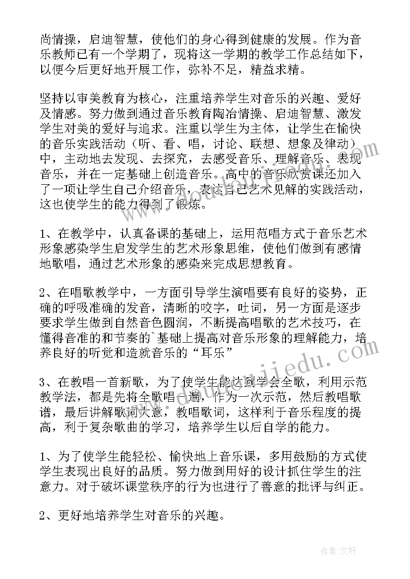 最新四年级音乐学科教学总结(精选9篇)