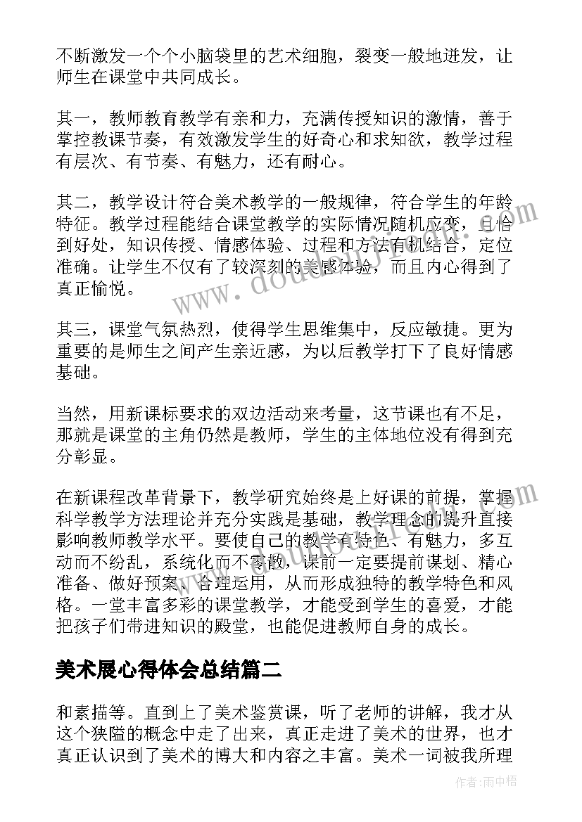 美术展心得体会总结(优秀8篇)