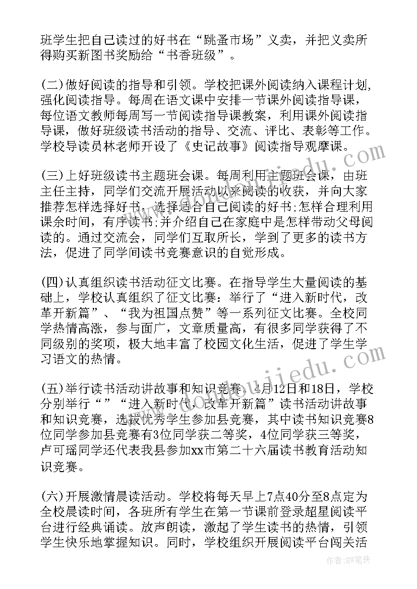 最新书香伴我战疫情读书活动方案(汇总5篇)