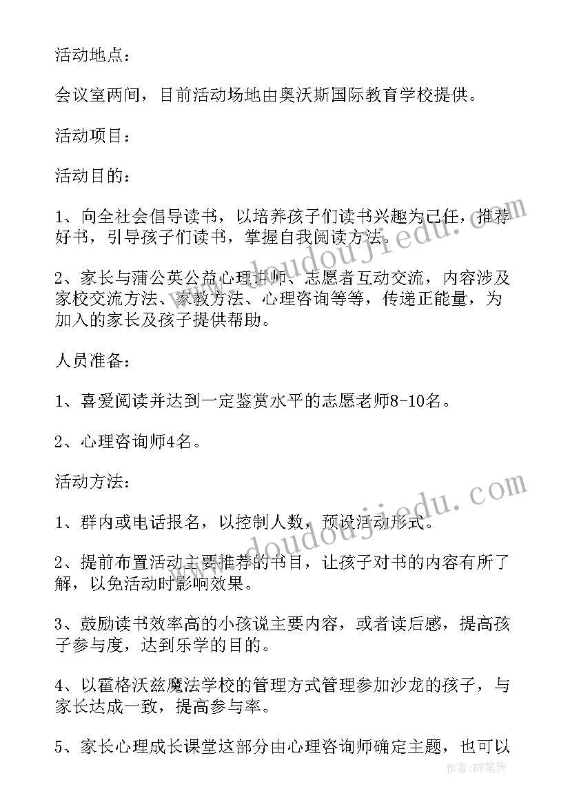 最新书香伴我战疫情读书活动方案(汇总5篇)