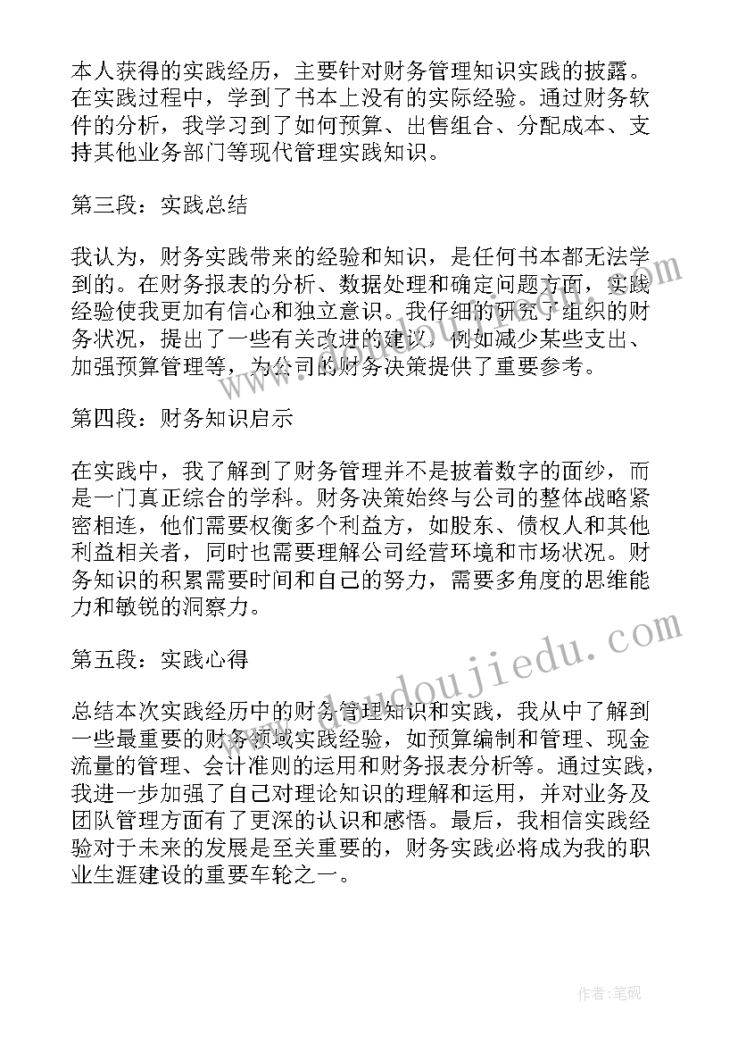 最新财务报表实训报告心得体会 实训报告财务心得体会(汇总5篇)