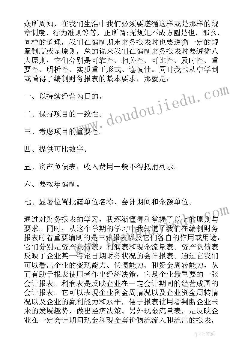 最新财务报表实训报告心得体会 实训报告财务心得体会(汇总5篇)