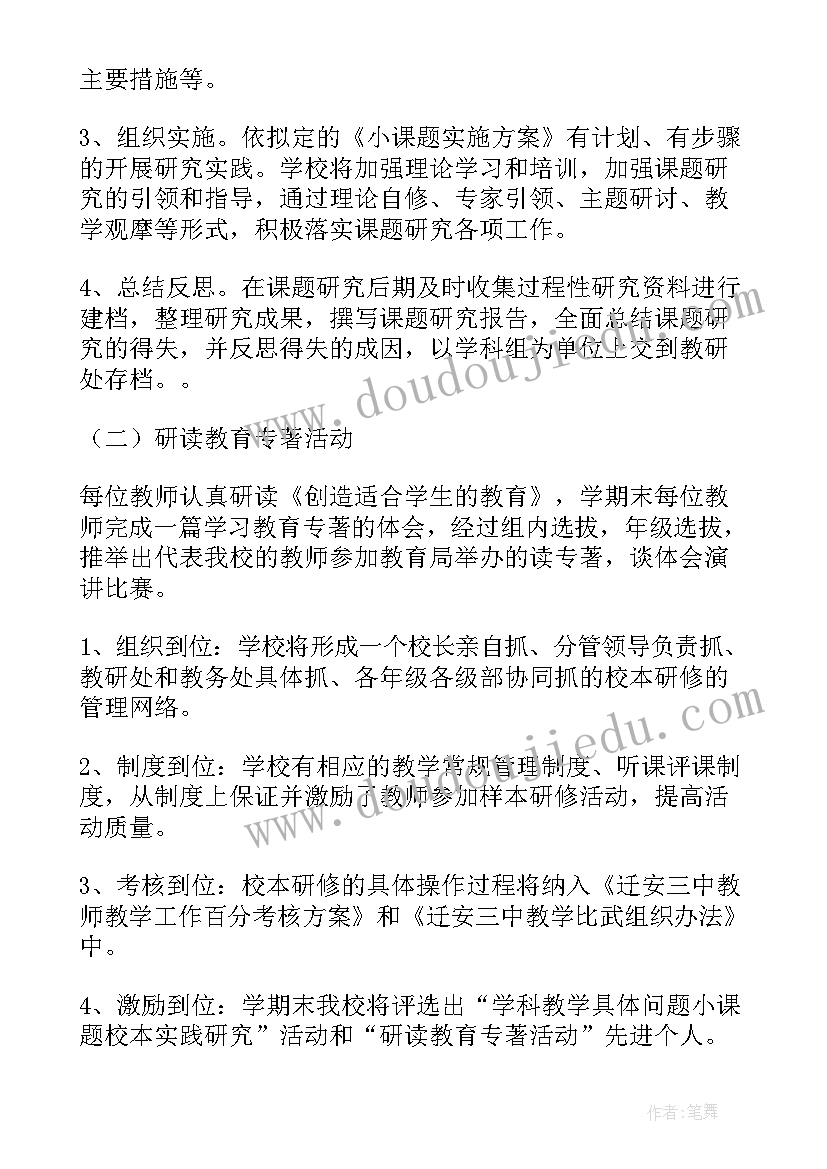 校本研修活动总结表格形式(汇总5篇)