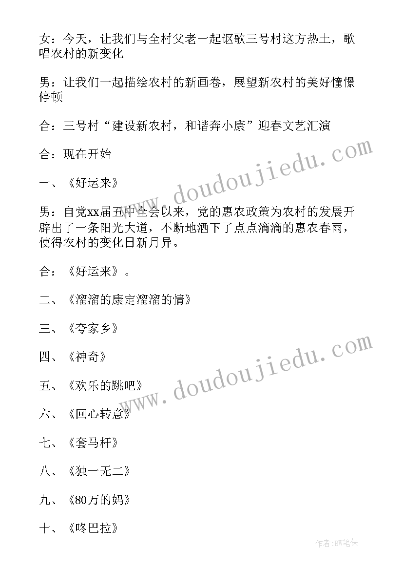 乡村振兴文艺汇演主持词开场白 乡村文艺汇演活动主持词(实用5篇)