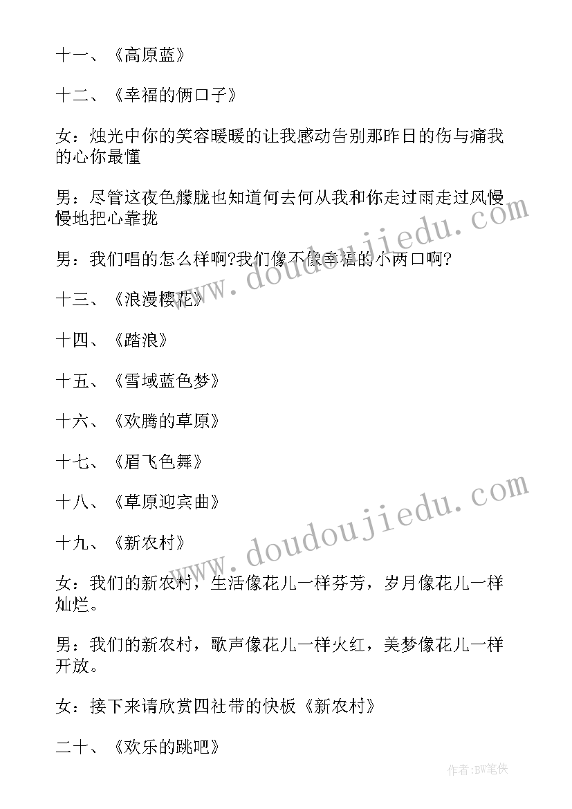 乡村振兴文艺汇演主持词开场白 乡村文艺汇演活动主持词(实用5篇)