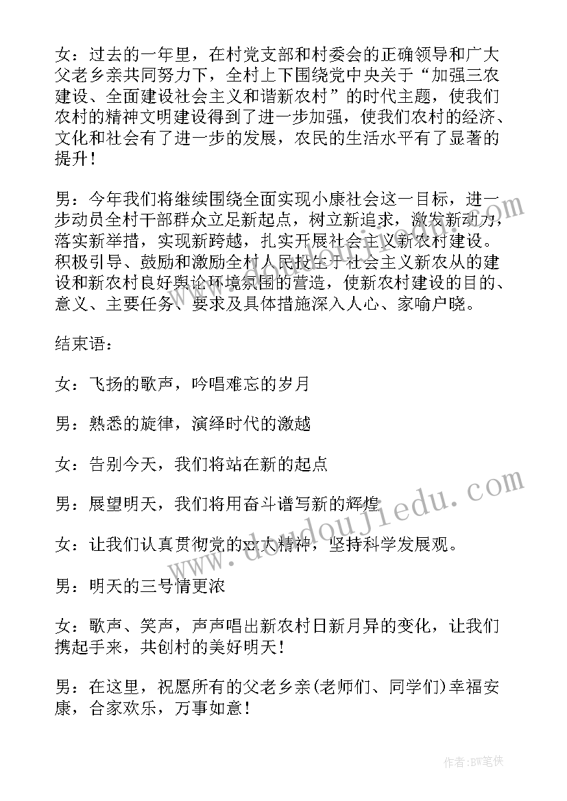 乡村振兴文艺汇演主持词开场白 乡村文艺汇演活动主持词(实用5篇)