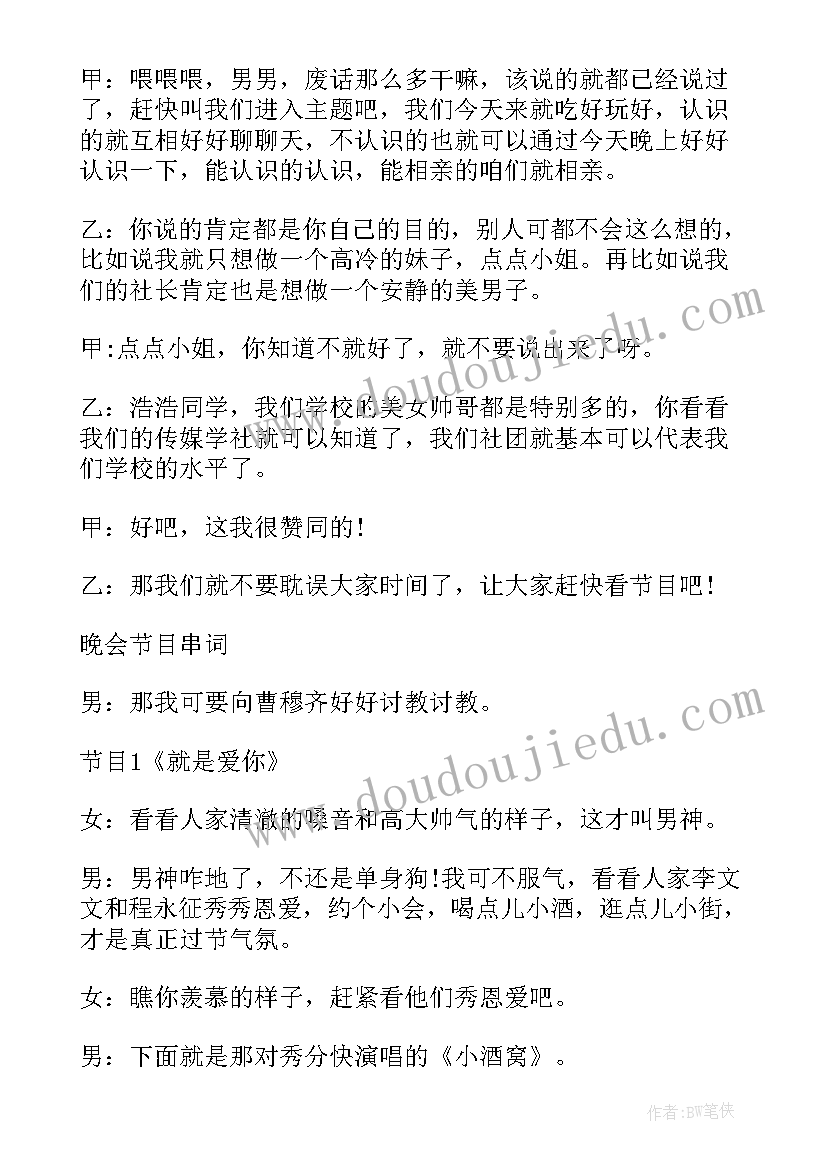 乡村振兴文艺汇演主持词开场白 乡村文艺汇演活动主持词(实用5篇)