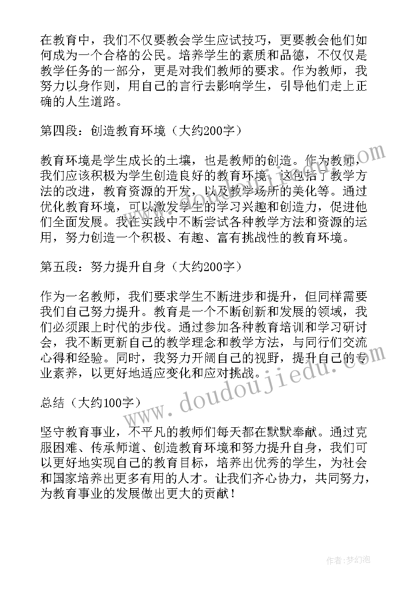 最新以平和为话题 不平凡的坚守教师心得体会(大全6篇)