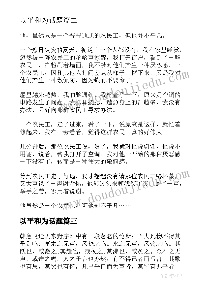 最新以平和为话题 不平凡的坚守教师心得体会(大全6篇)