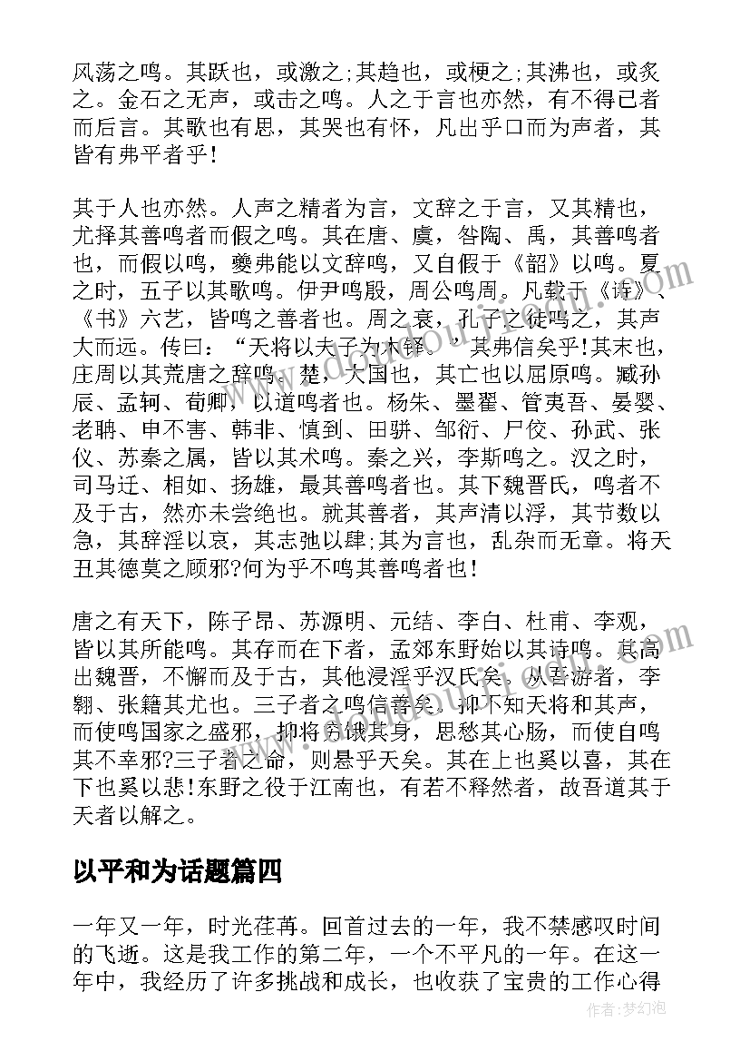 最新以平和为话题 不平凡的坚守教师心得体会(大全6篇)