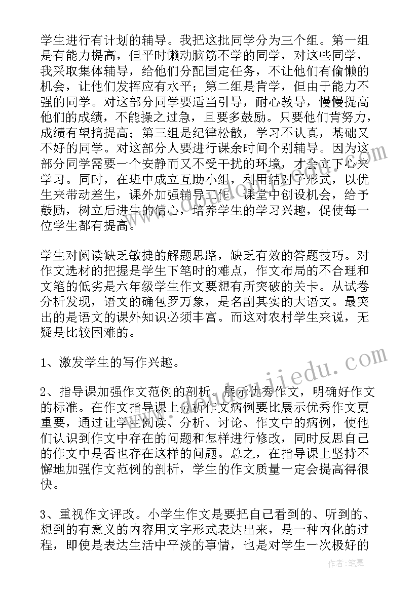 2023年小学语文研讨发言记录内容 小学语文教学研讨会发言稿(汇总5篇)